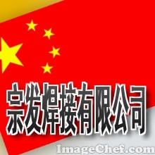 供应R347.R317.R327耐热钢焊条